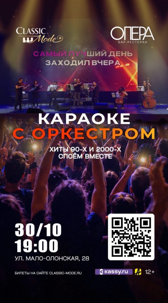 30.10.2026 - БАРНАУЛ «Хиты 90-х и 2000-х»