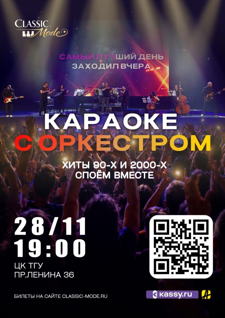 28.11.2026 - ТОМСК «Хиты 90-х и 2000-х»